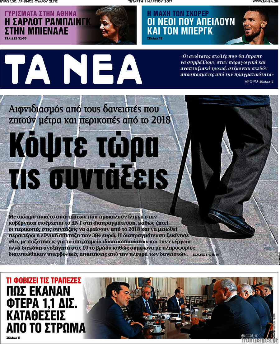 Τα Νέα