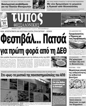 Πρωτοσέλιδο εφημερίδας Τύπος Θεσσαλονίκης - protoselida