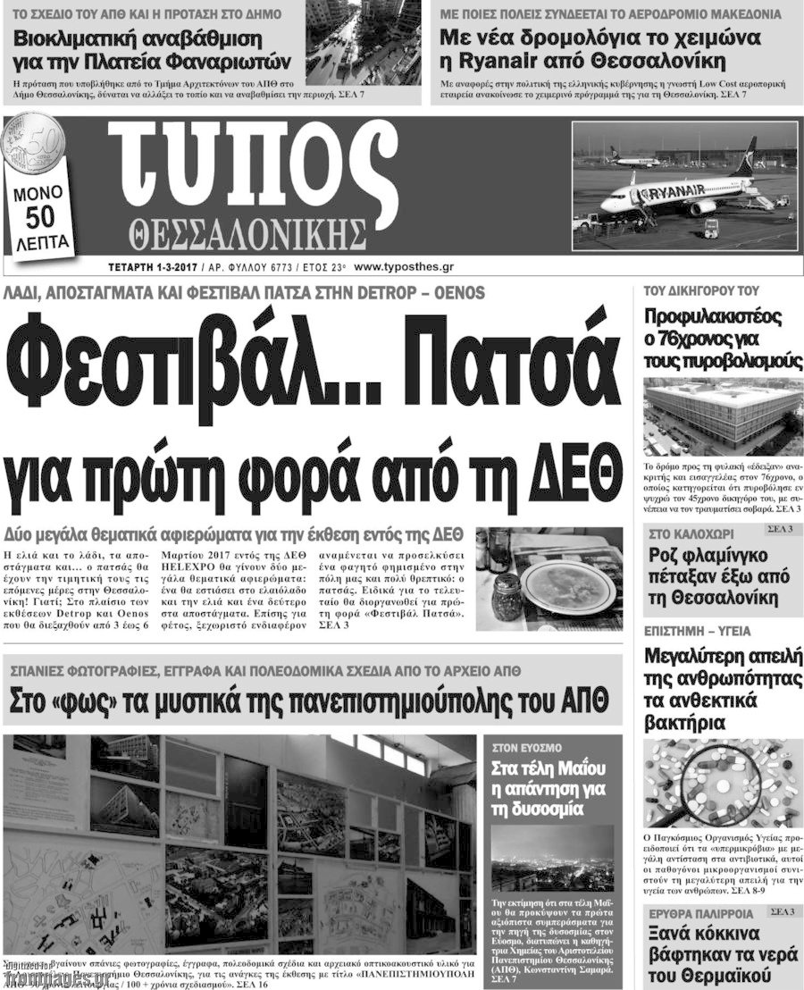 Τύπος Θεσσαλονίκης