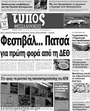 /Τύπος Θεσσαλονίκης