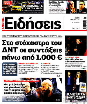 Ειδήσεις: Στο στόχαστρο του ΔΝΤ οι συντάξεις πάνω από 1.000 €