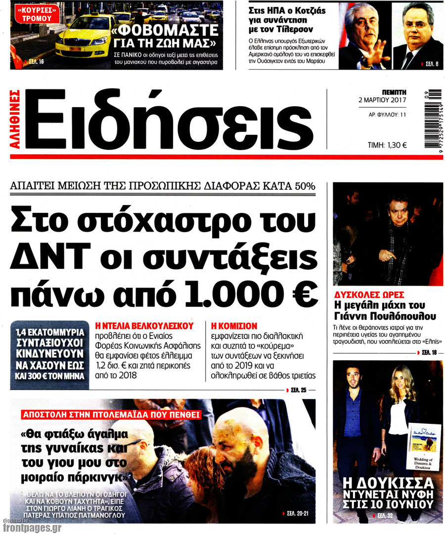 Ειδήσεις