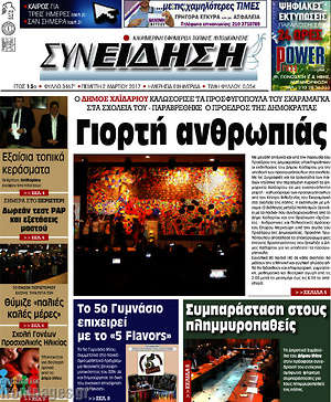 Πρωτοσέλιδο Συνείδηση