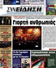 /Συνείδηση