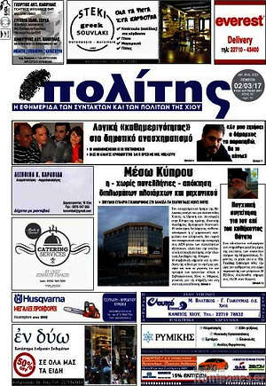 Πρωτοσέλιδο Ο Πολίτης