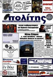 /Ο Πολίτης