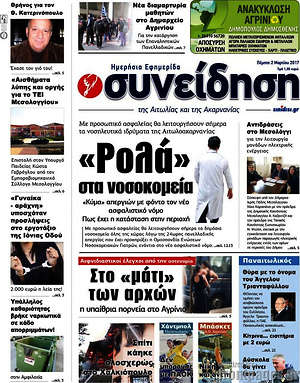 Πρωτοσέλιδο Συνείδηση
