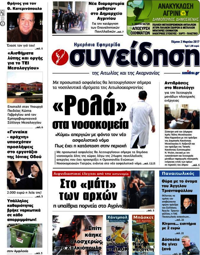 Συνείδηση