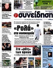 /Συνείδηση
