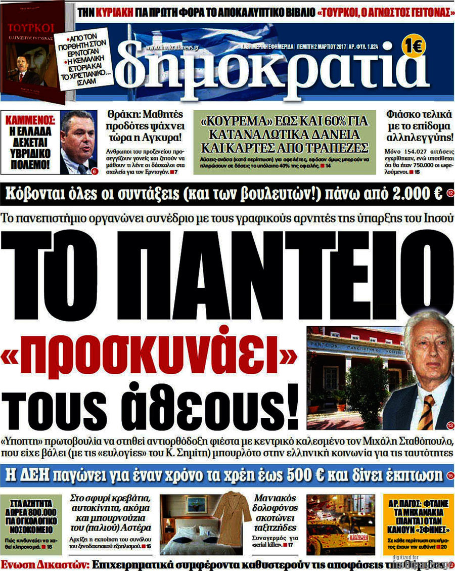 Δημοκρατία