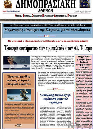 Πρωτοσέλιδο Δημοπρασιακή Αθηνών