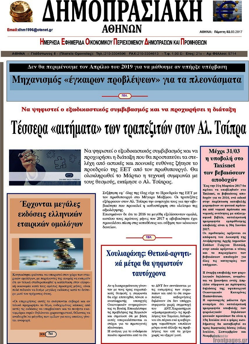 Δημοπρασιακή Αθηνών