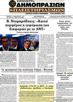 Πρωτοσέλιδο Εφημερίς Δημοπρασιών