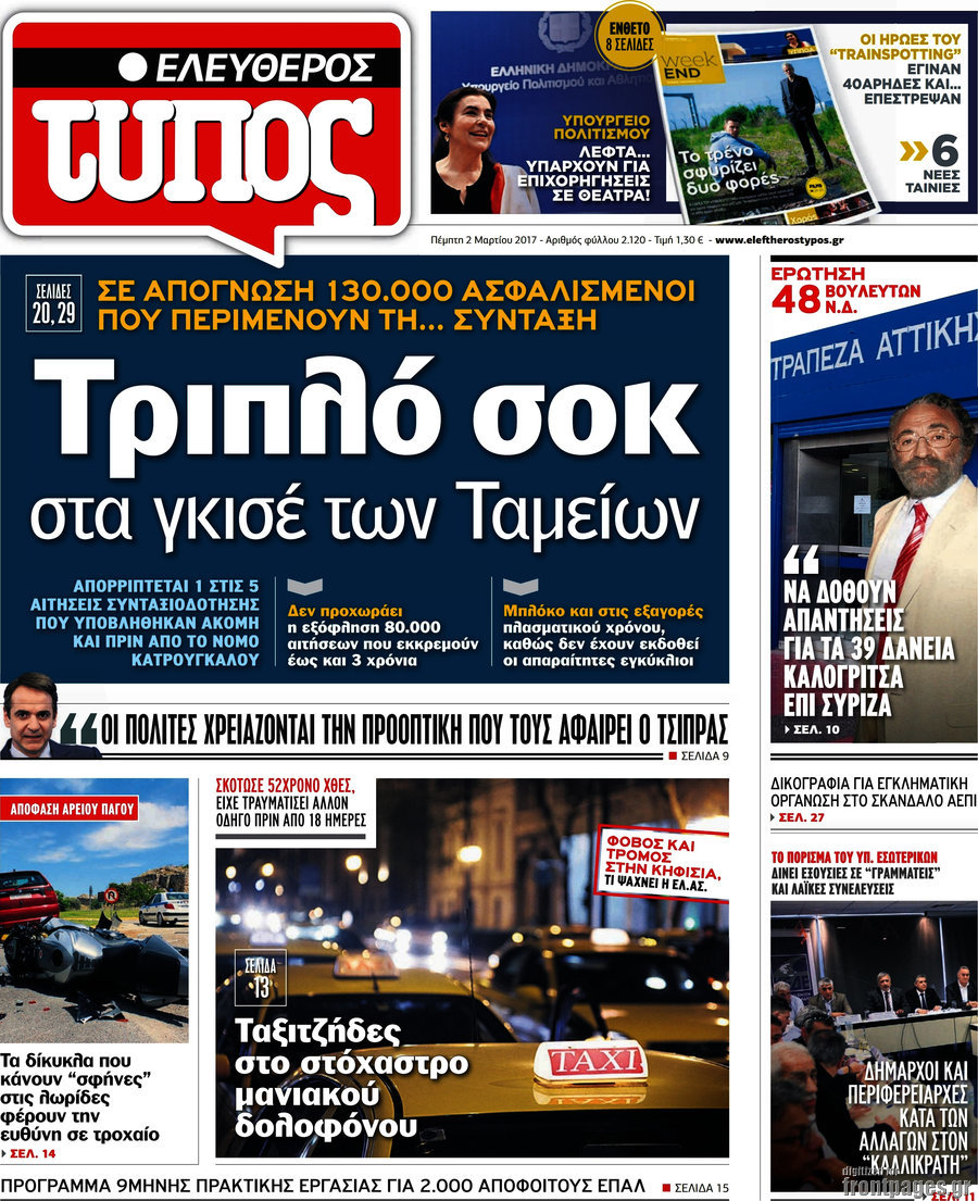 Ελεύθερος Τύπος