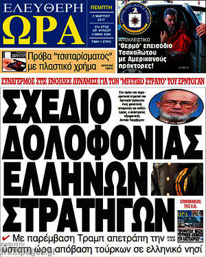 Πρωτοσέλιδο εφημερίδας Ελεύθερη ώρα - protoselida