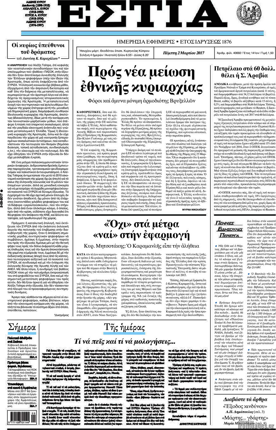 Εστία