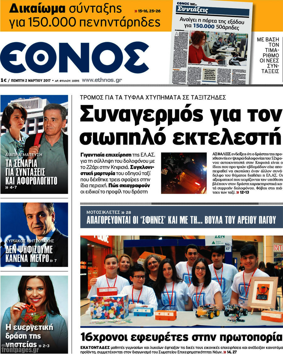 Έθνος