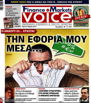 Πρωτοσέλιδο One Voice