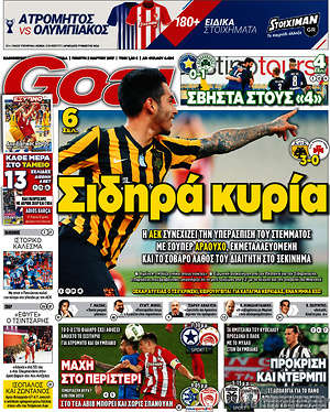 Πρωτοσέλιδο εφημερίδας Goal News - protoselida