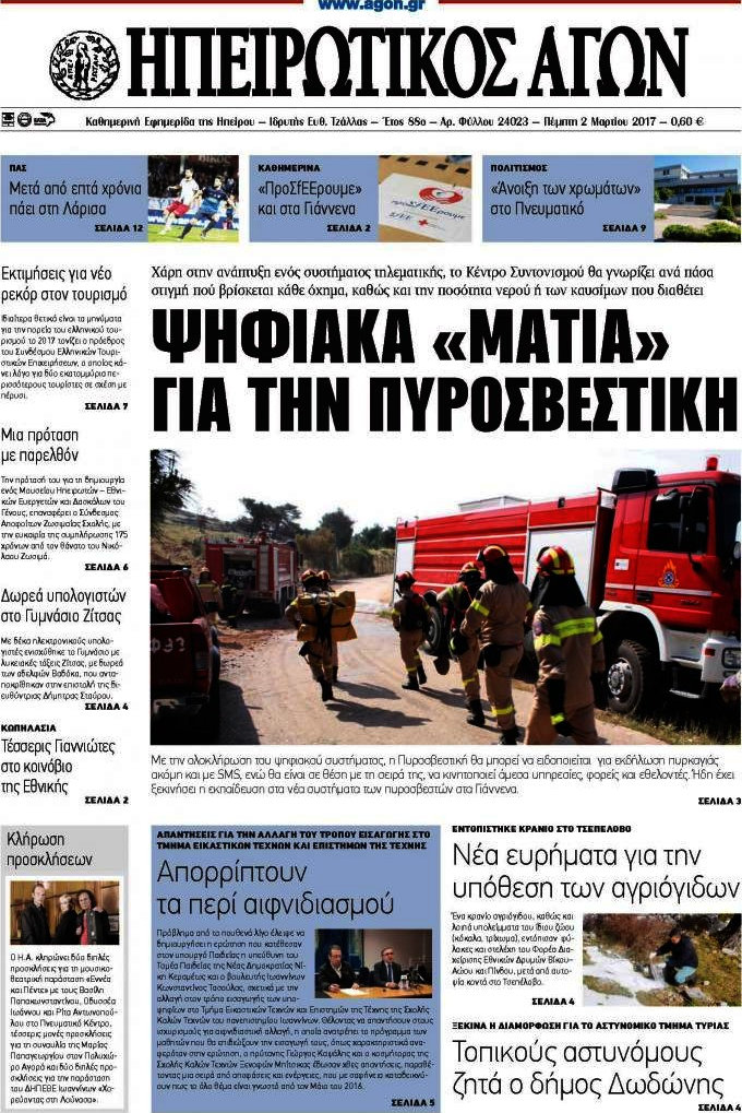 Ηπειρωτικός Αγών