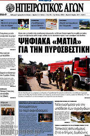 /Ηπειρωτικός Αγών