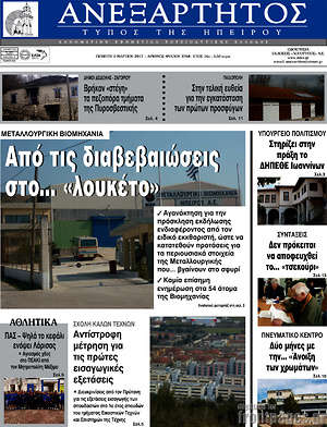 Πρωτοσέλιδο Ανεξάρτητος