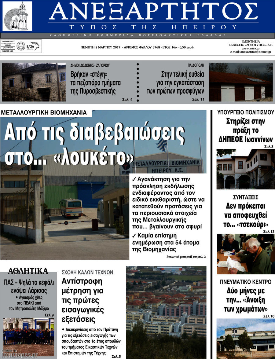 Ανεξάρτητος