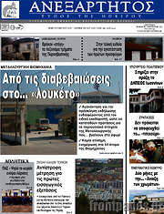 /Ανεξάρτητος