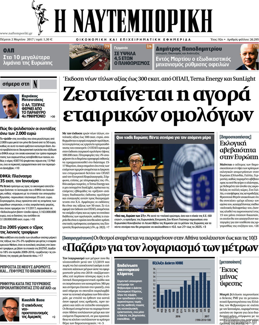 Η Ναυτεμπορική