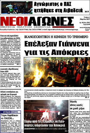 Πρωτοσέλιδο Νέοι Αγώνες