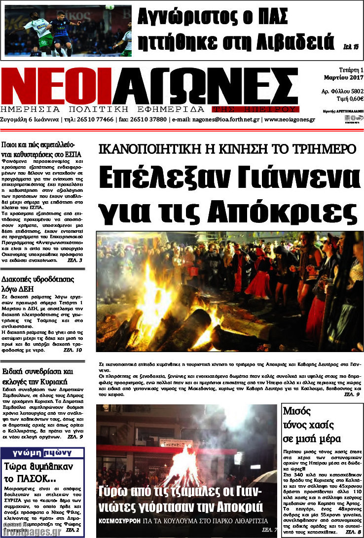 Νέοι Αγώνες