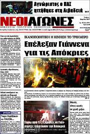 /Νέοι Αγώνες