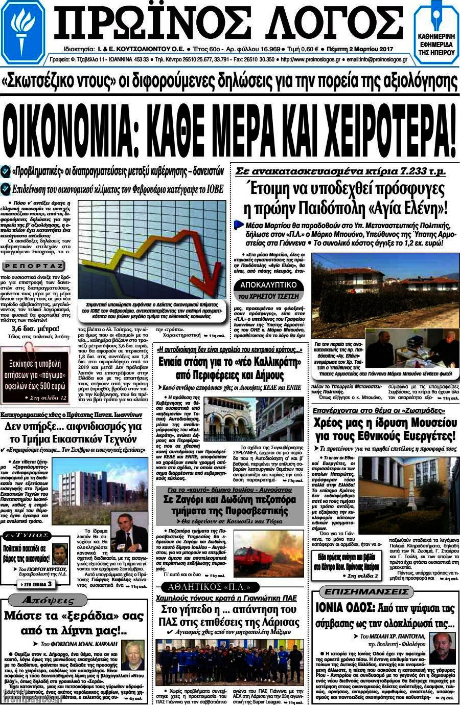 Πρωινός Λόγος