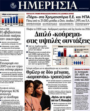 Ημερησία: Διπλό "κούρεμα" στις υψηλές συντάξεις