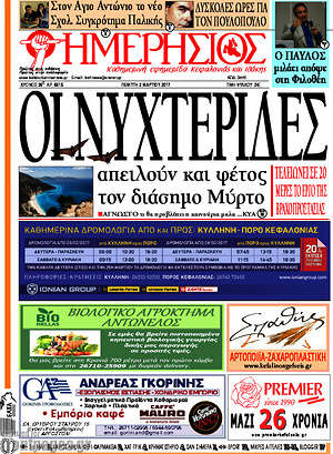 Πρωτοσέλιδο Ημερήσιος