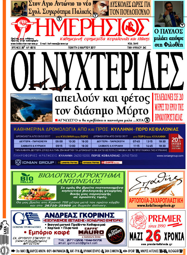 Ημερήσιος