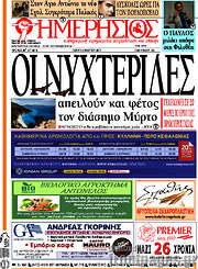 /Ημερήσιος