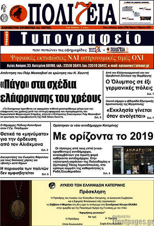 Πρωτοσέλιδο Πολιτεία
