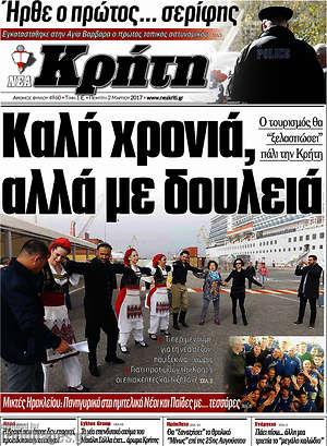 Πρωτοσέλιδο Νέα Κρήτη