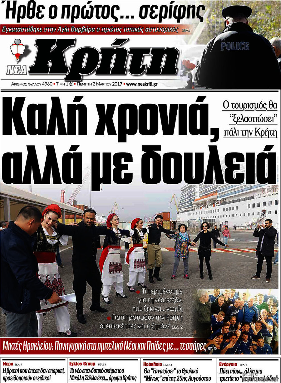 Νέα Κρήτη