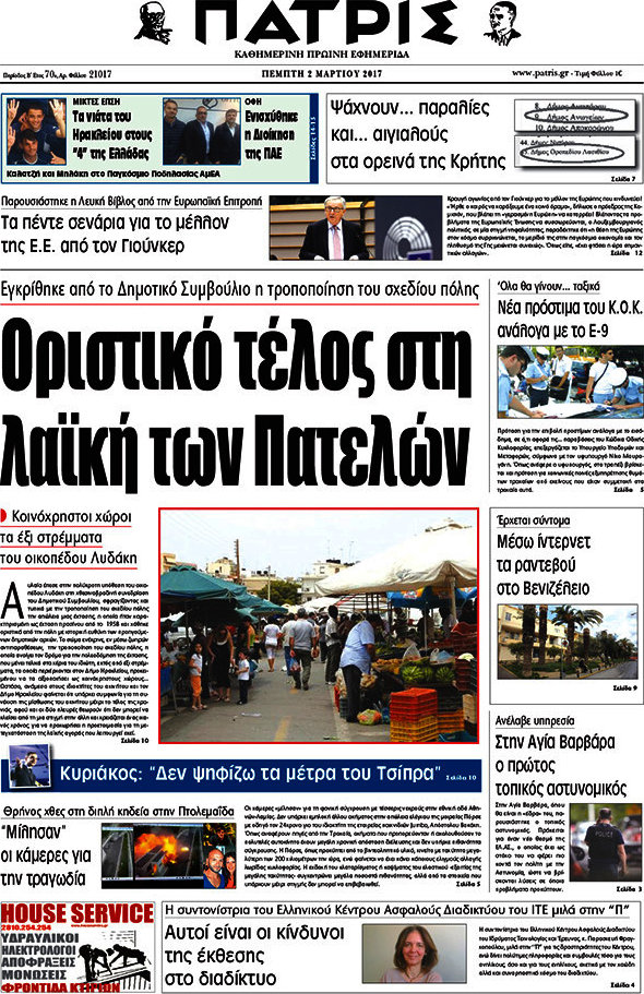 Πατρίς