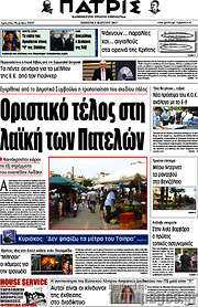 /Πατρίς