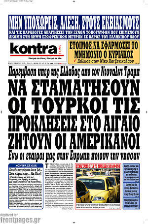 Kontra News: Να σταματήσουν οι Τούρκοι τις προκλήσεις στο Αιγαίο ζητούν οι Αμερικάνοι