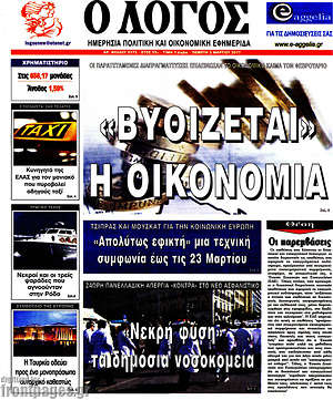 Πρωτοσέλιδο εφημερίδας Ο Λόγος - protoselida
