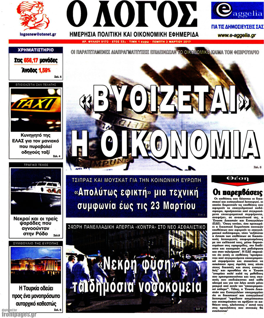 Ο Λόγος