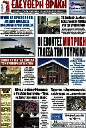 Πρωτοσέλιδο Ελεύθερη Θράκη