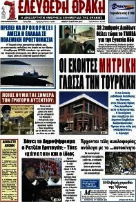 Ελεύθερη Θράκη
