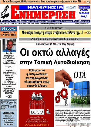 Πρωτοσέλιδο Ενημέρωση