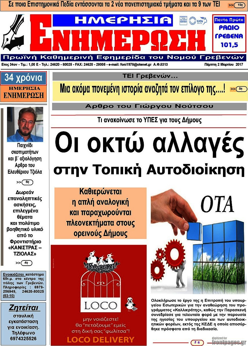 Ενημέρωση