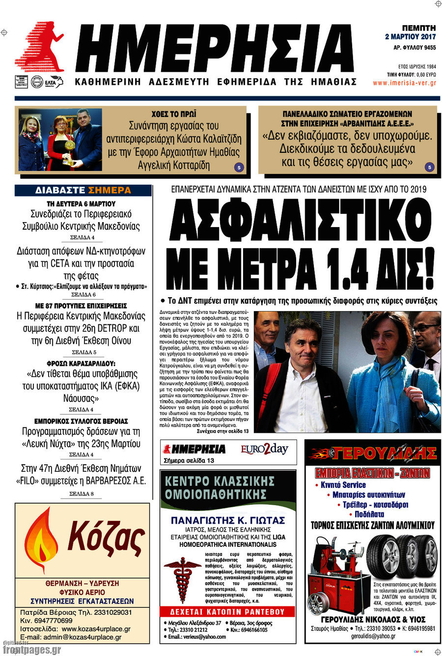 Ημερησία